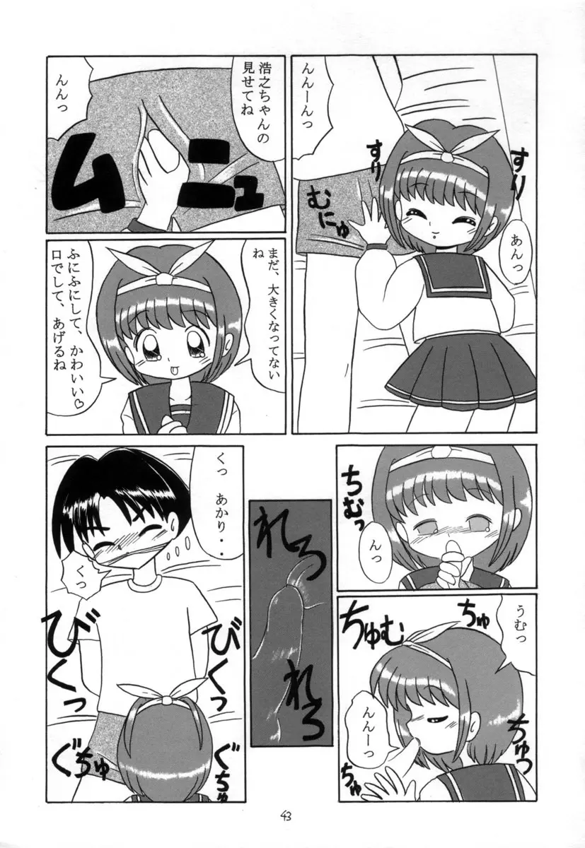 えるえる15 42ページ