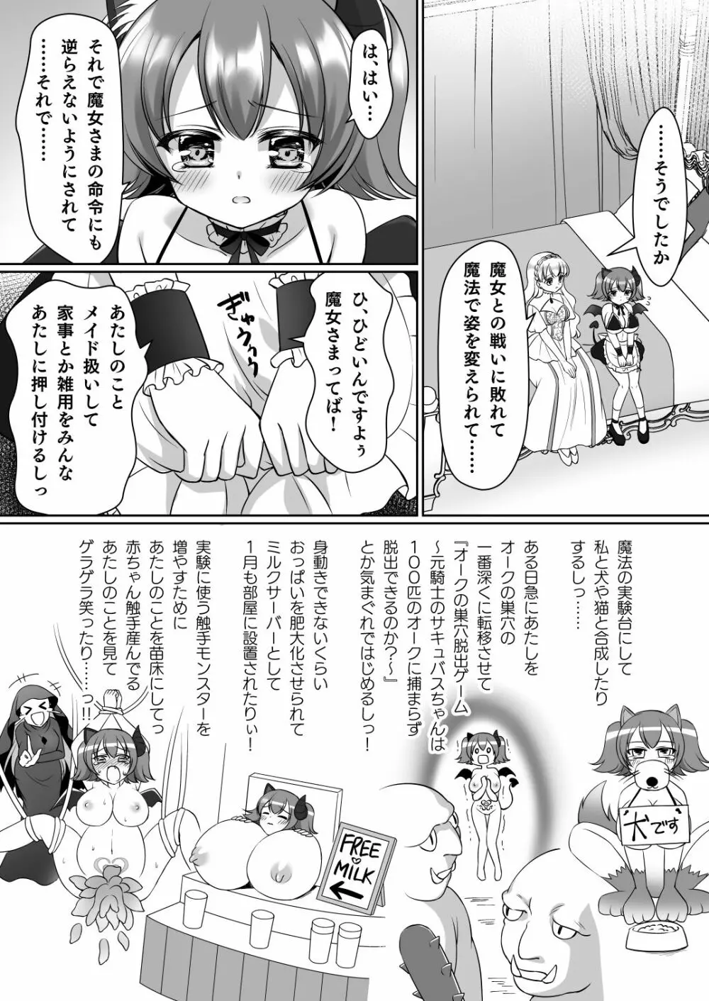 信じて送り出した騎士様がよわよわ爆乳サキュバスになって還ってくるなんて… 7ページ