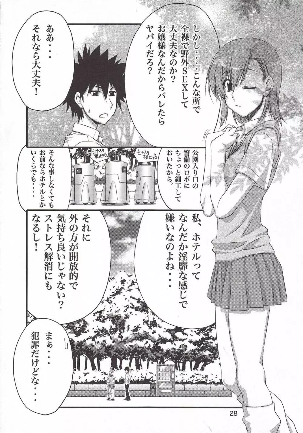 とうま×御坂の萌え同人誌 28ページ