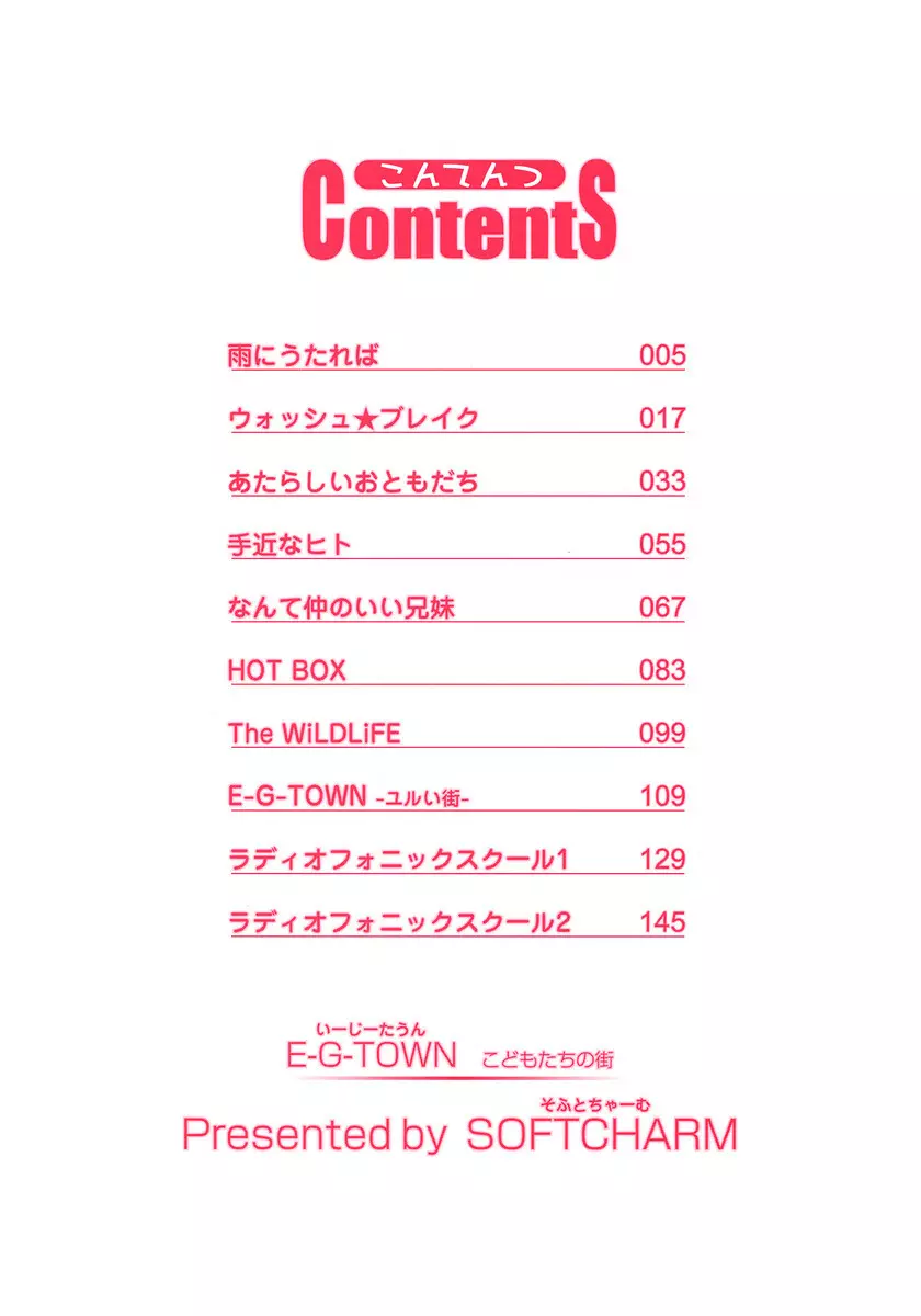 [SOFTCHARM] E-G-TOWN こどもたちの街 5ページ