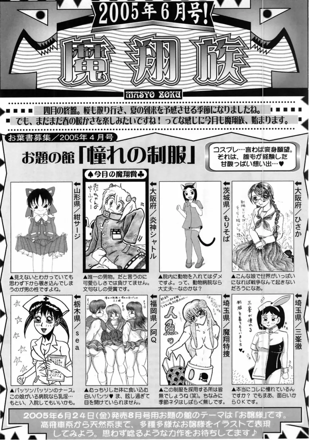 コミック・マショウ 2005年6月号 228ページ