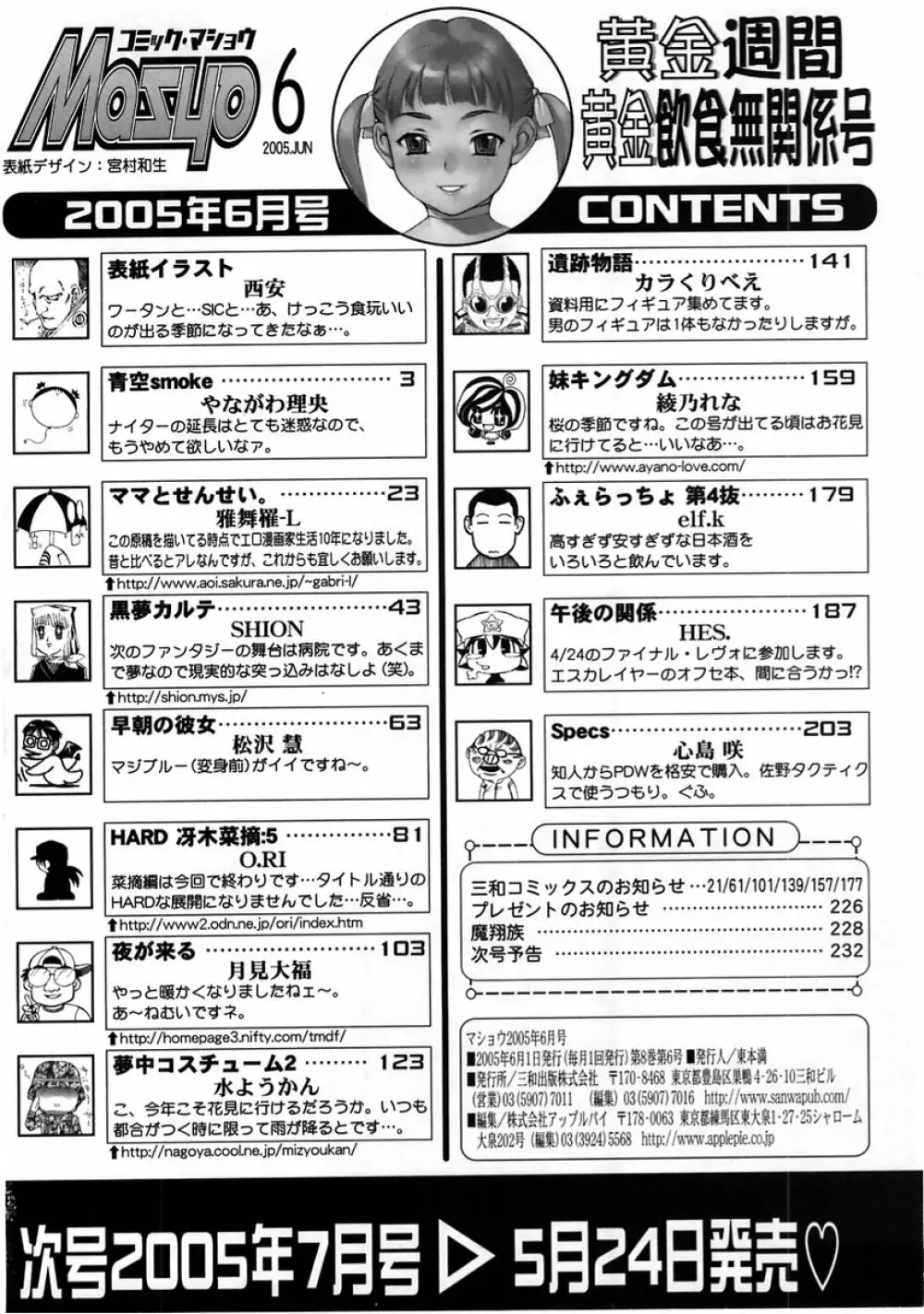 コミック・マショウ 2005年6月号 234ページ