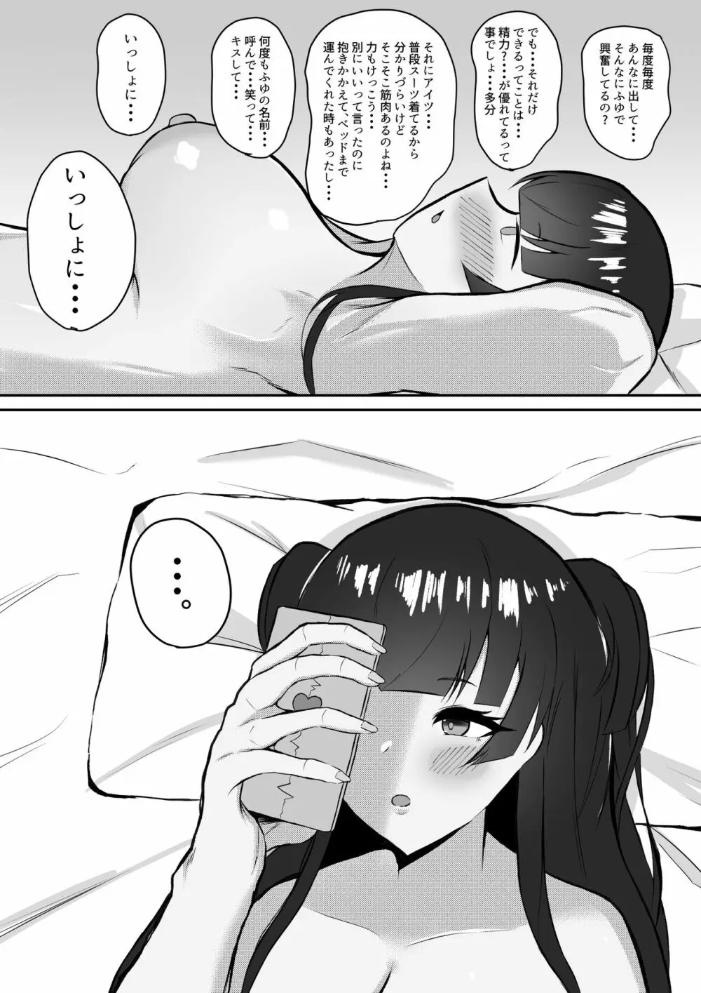 むっつり冬優子ちゃんとイチャイチャする話 23ページ