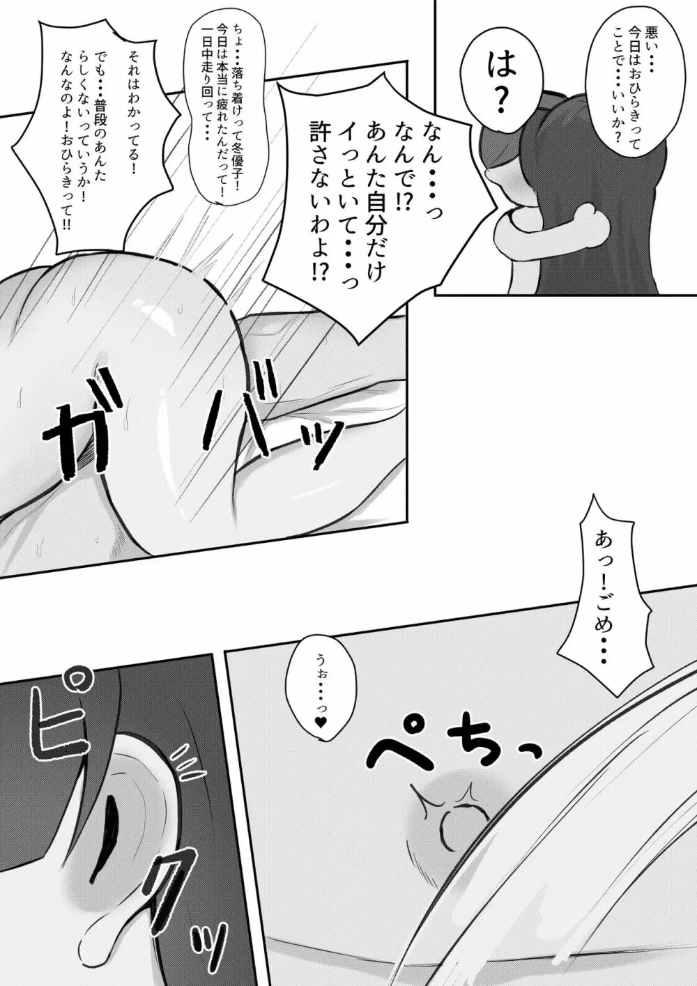 むっつり冬優子ちゃんとイチャイチャする話 26ページ