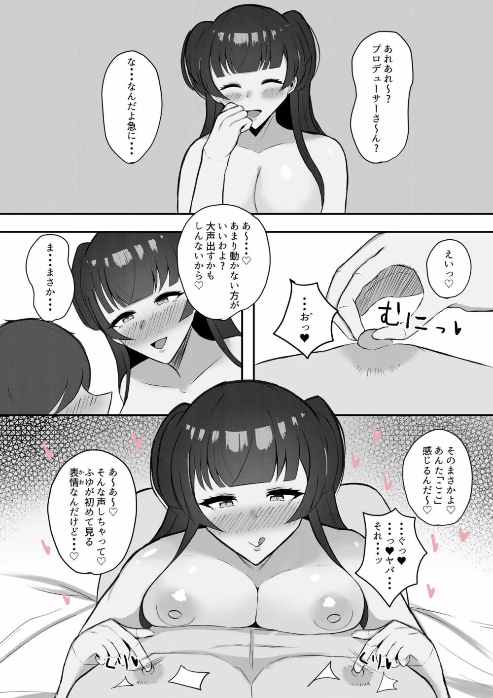 むっつり冬優子ちゃんとイチャイチャする話 27ページ