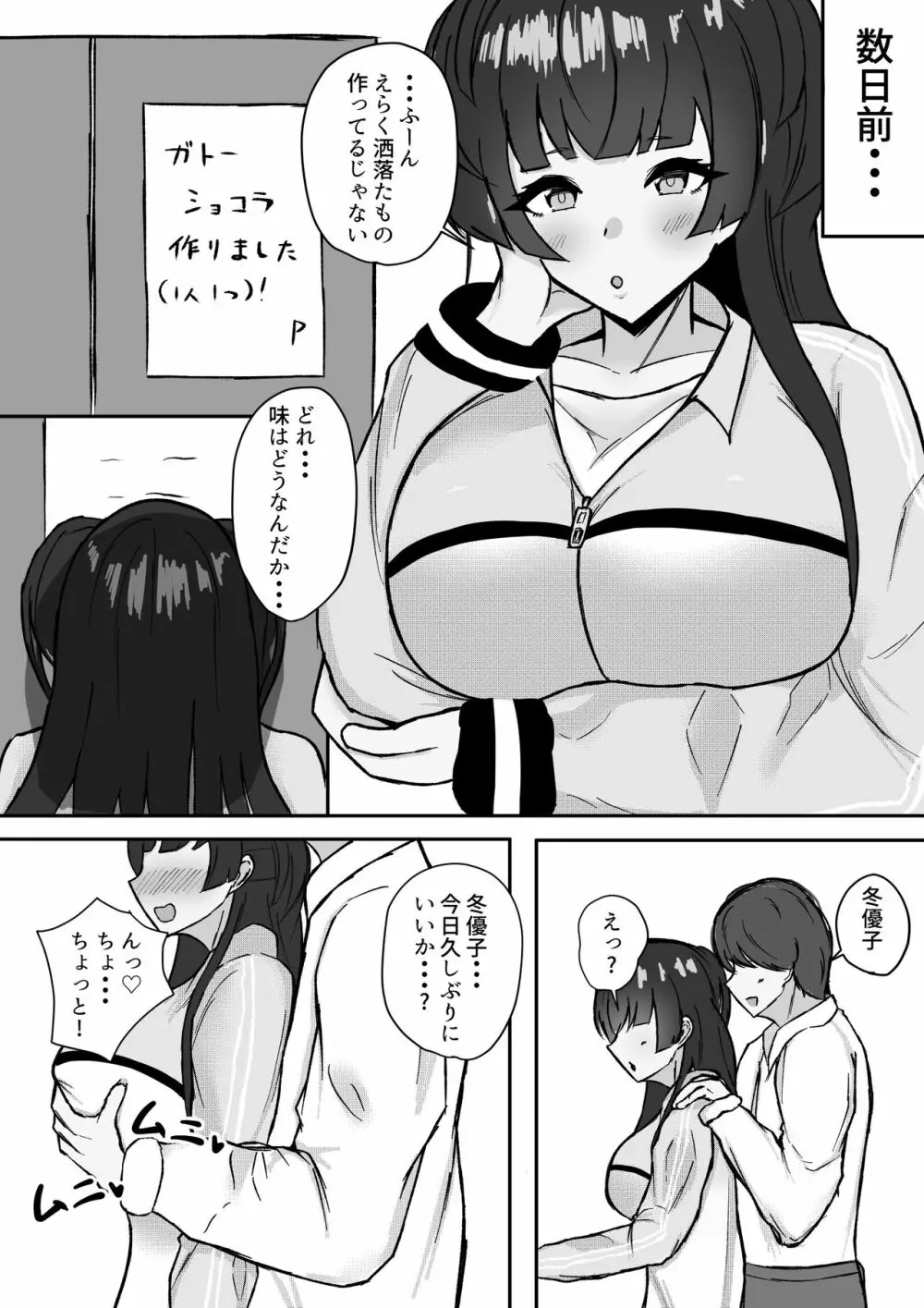 むっつり冬優子ちゃんとイチャイチャする話 3ページ