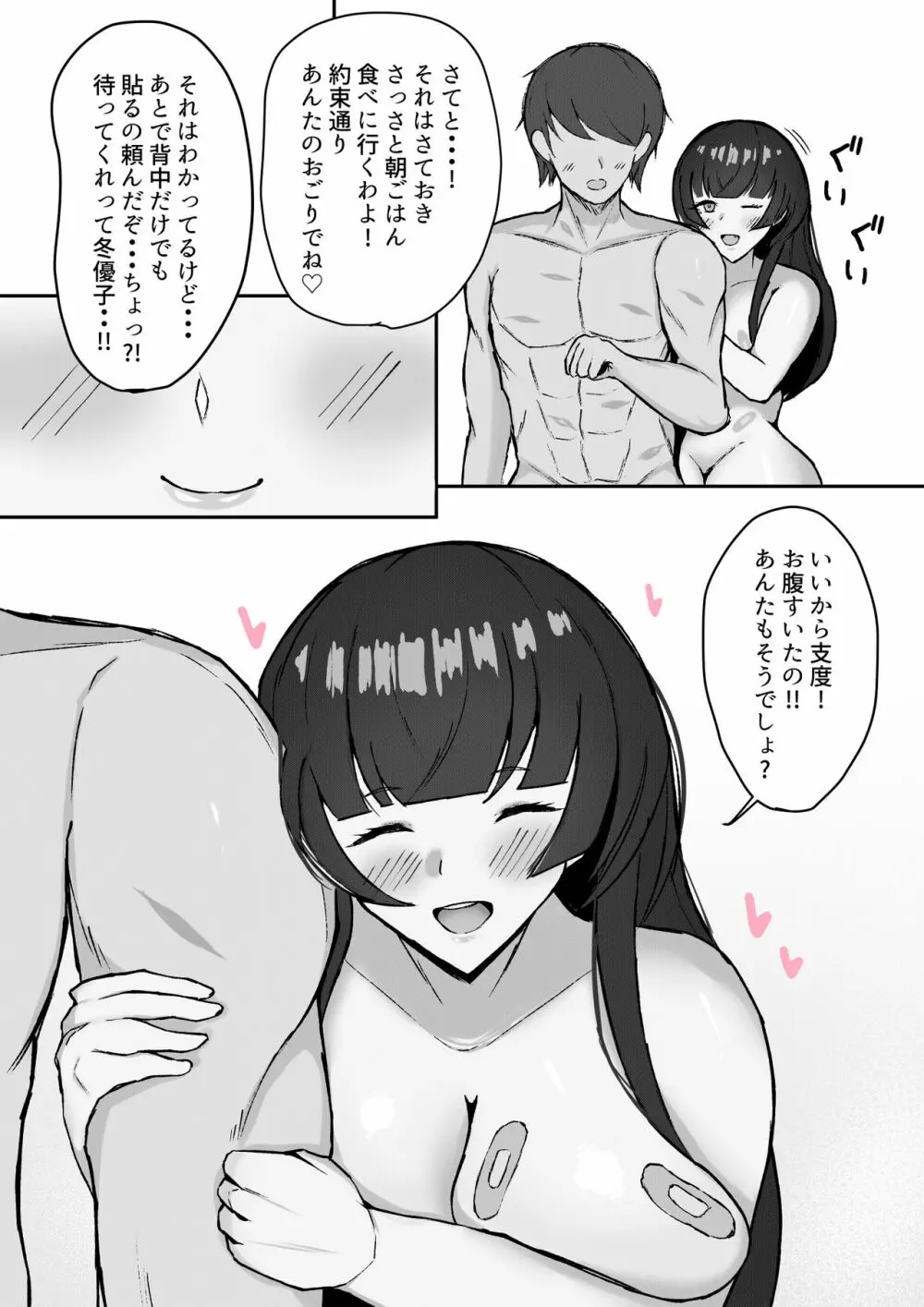 むっつり冬優子ちゃんとイチャイチャする話 44ページ