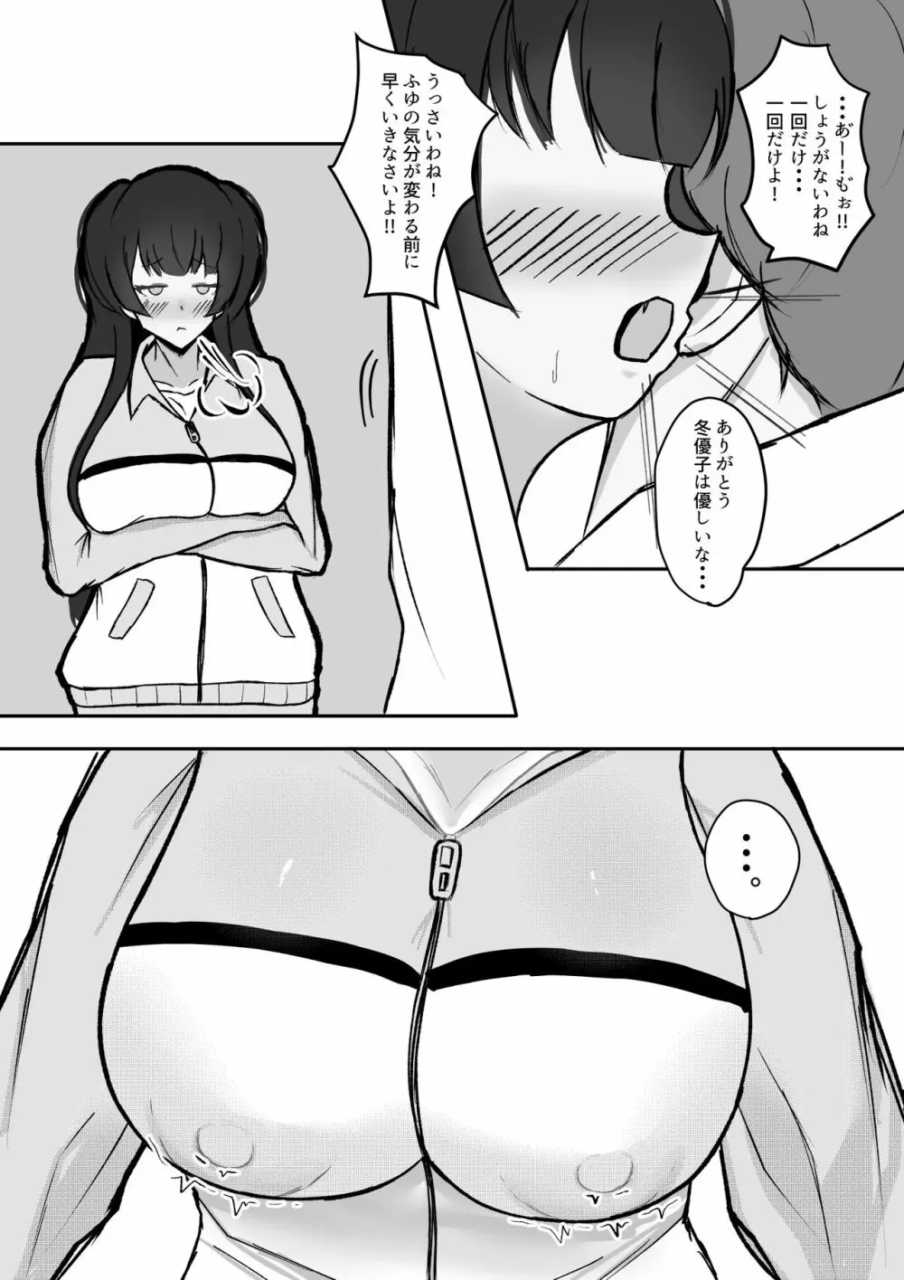 むっつり冬優子ちゃんとイチャイチャする話 5ページ