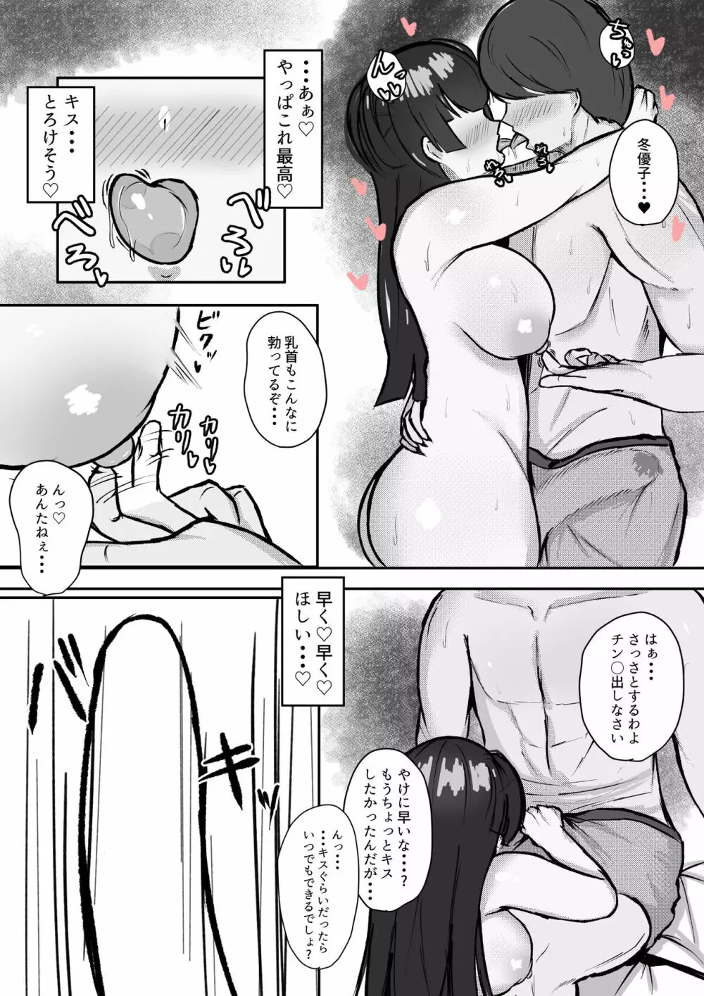 むっつり冬優子ちゃんとイチャイチャする話 6ページ