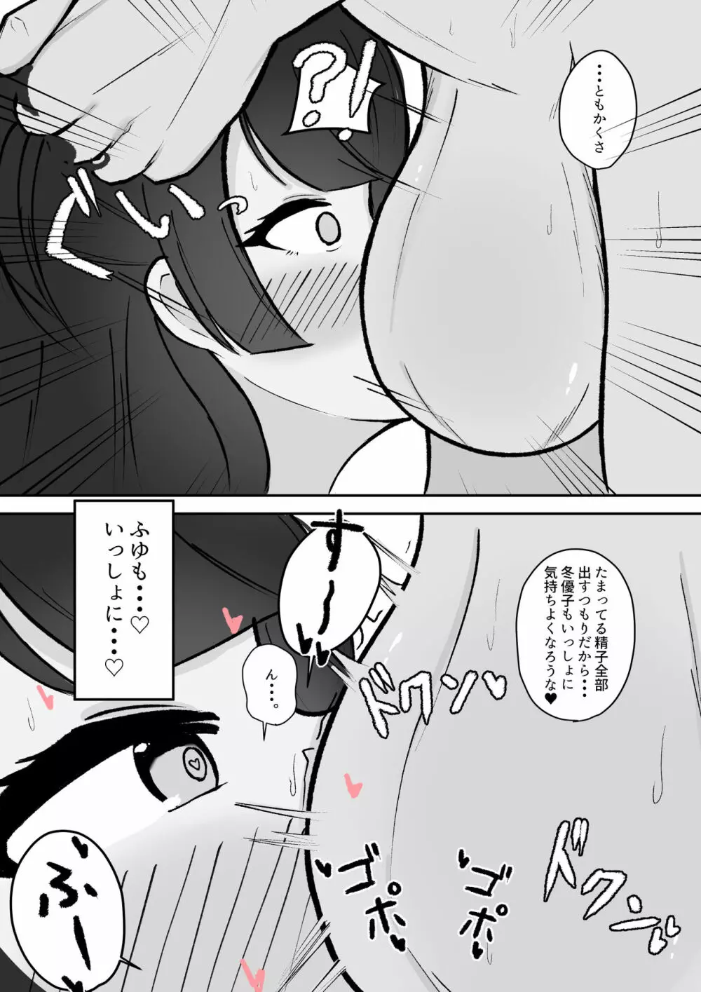 むっつり冬優子ちゃんとイチャイチャする話 8ページ