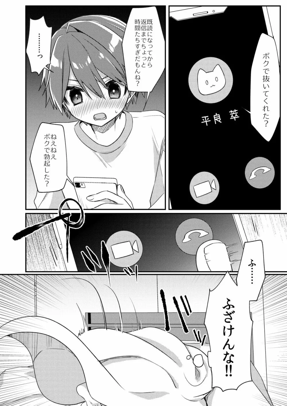 魅惑の平良くん 17ページ