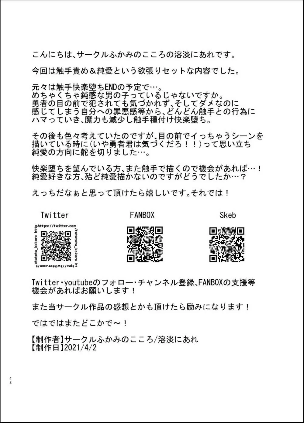 触手で快楽堕ちないタイプの純愛本 48ページ