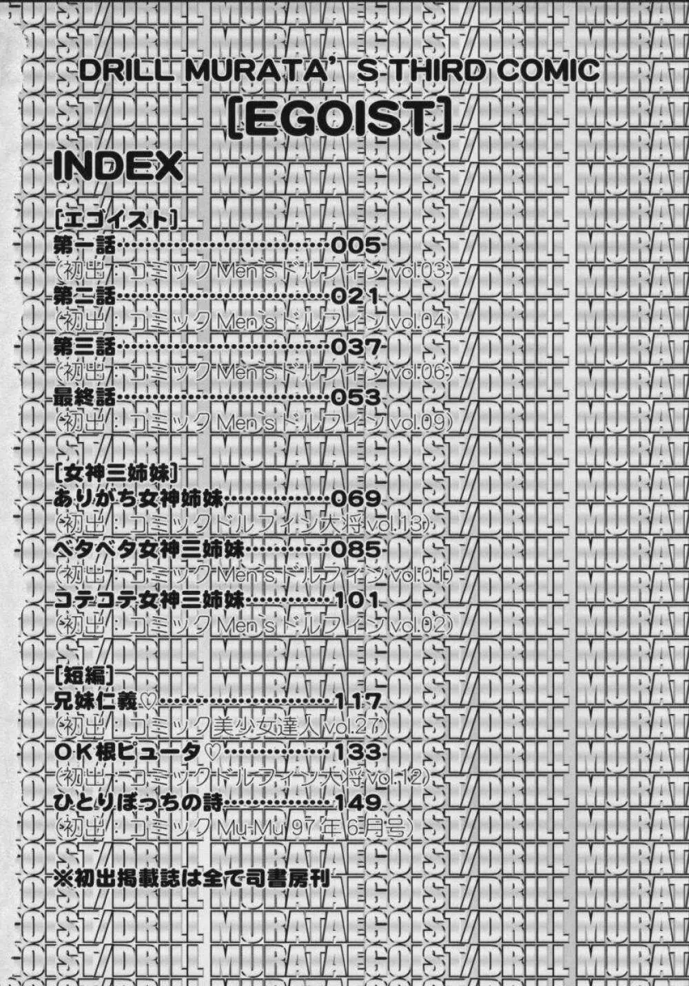 エゴイスト 8ページ