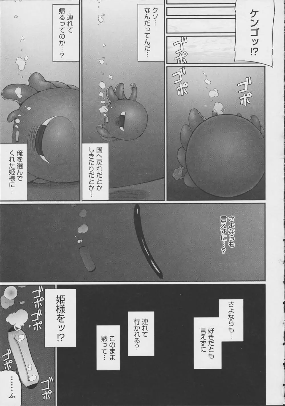 テンタクル・ラバーズ 82ページ