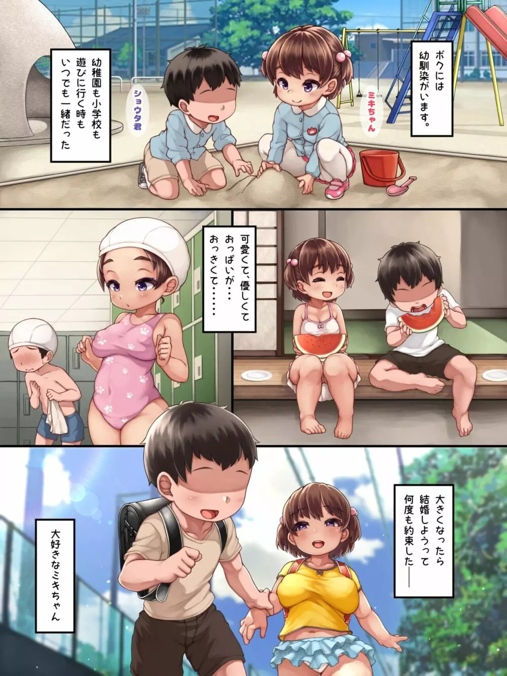 大好きだった幼馴染が♥みんなの性処理係になる話♥ 2ページ