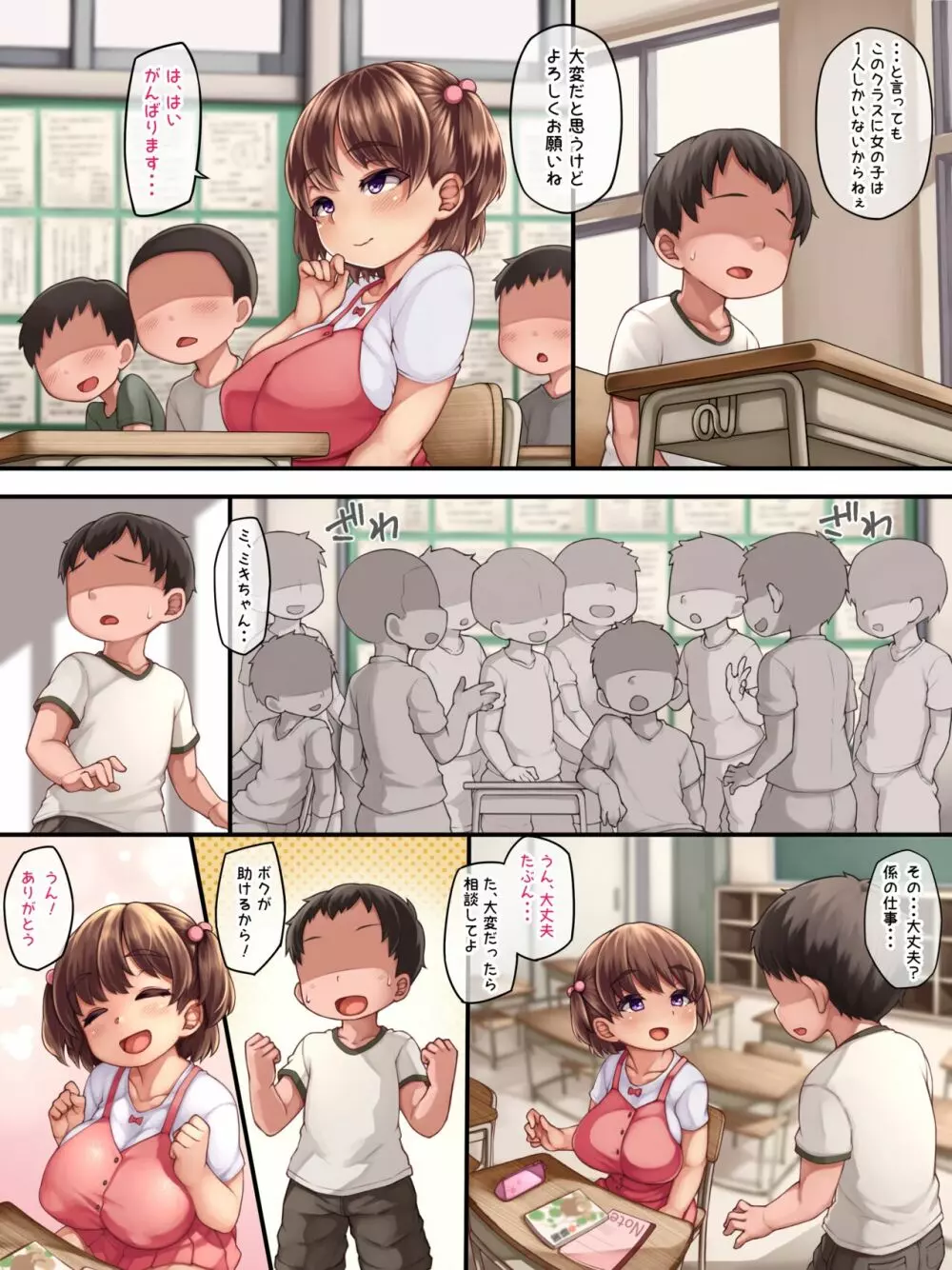 大好きだった幼馴染が♥みんなの性処理係になる話♥ 5ページ