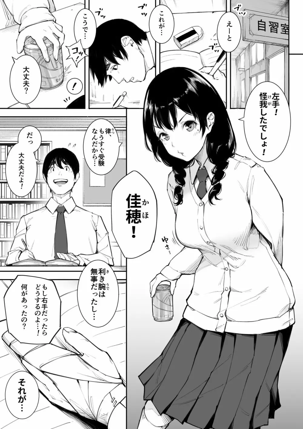 ごめんね、またセックスに呼び出されちゃったから 4ページ