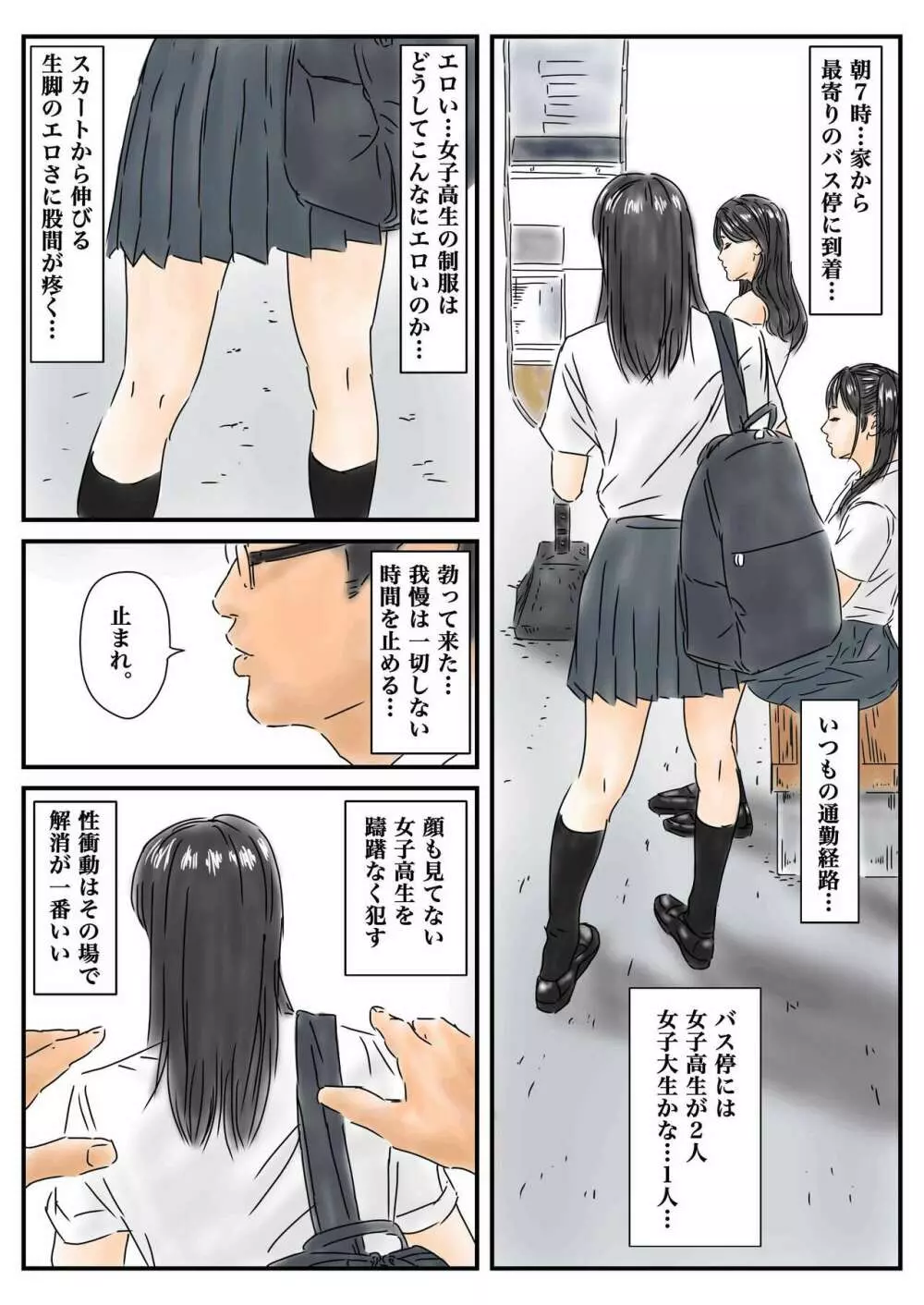 時間停止 登校中の女子高生に勃起したので、我慢せずに犯します。 2ページ