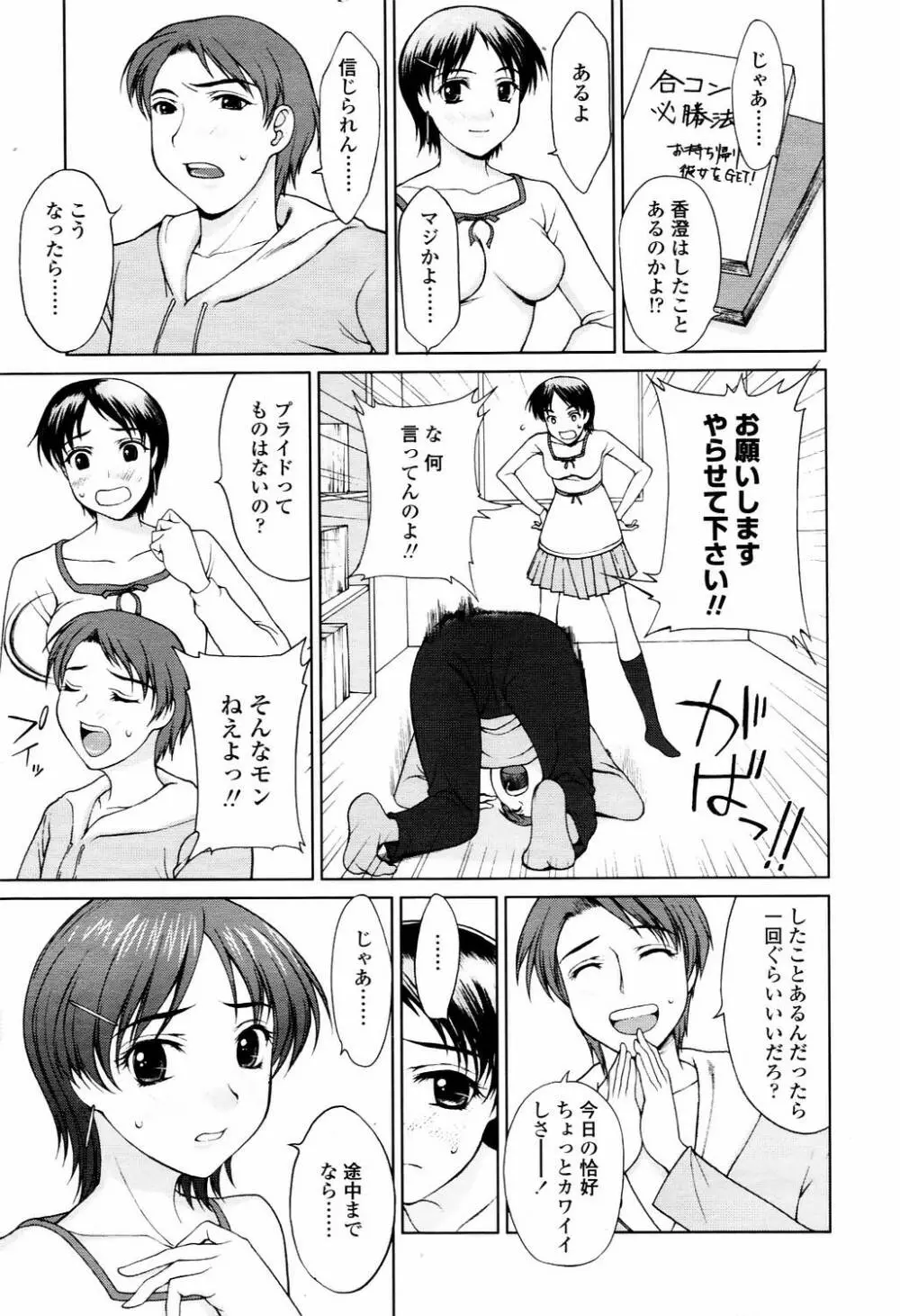 COMIC TENMA 2006-04 100ページ