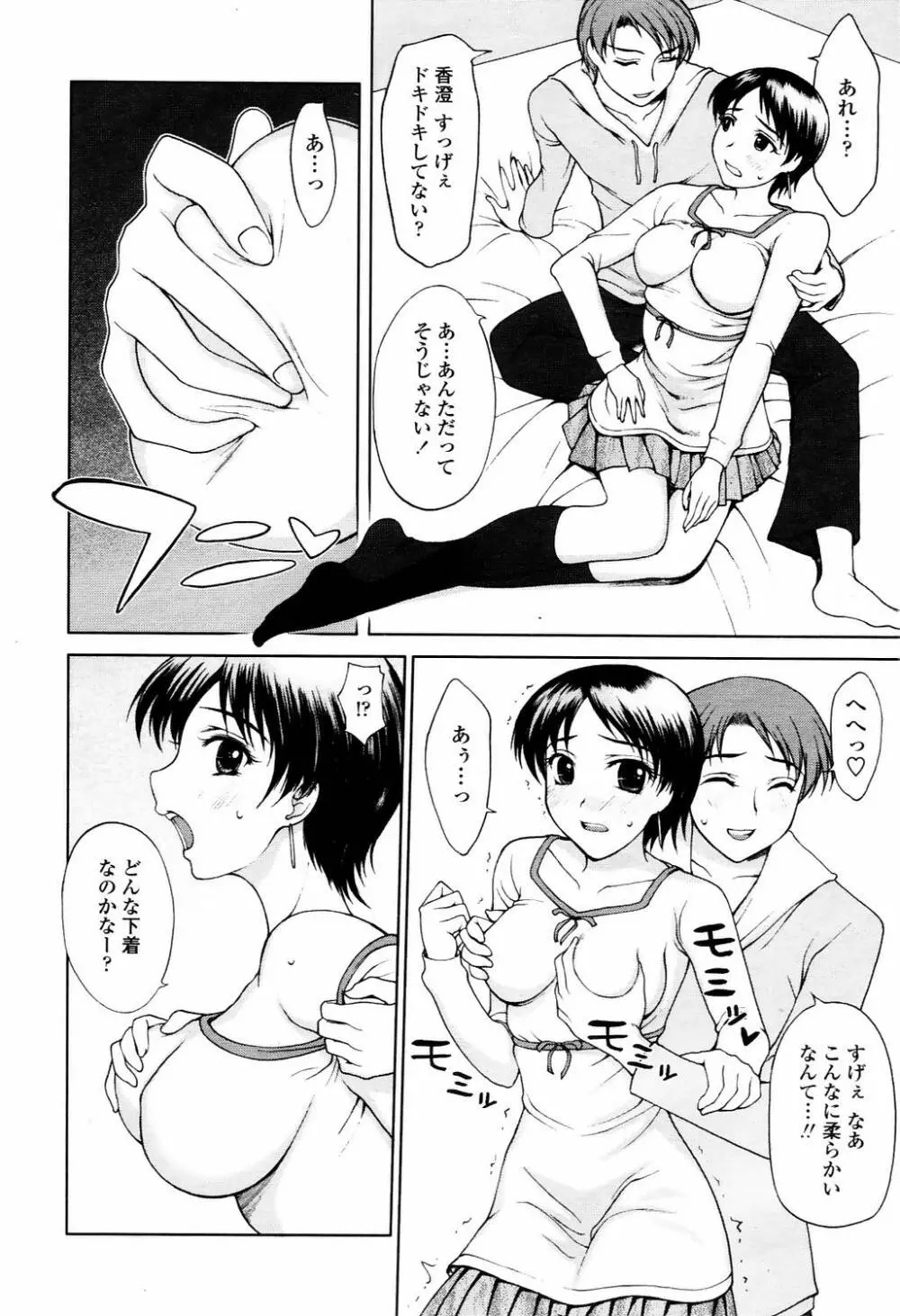 COMIC TENMA 2006-04 101ページ