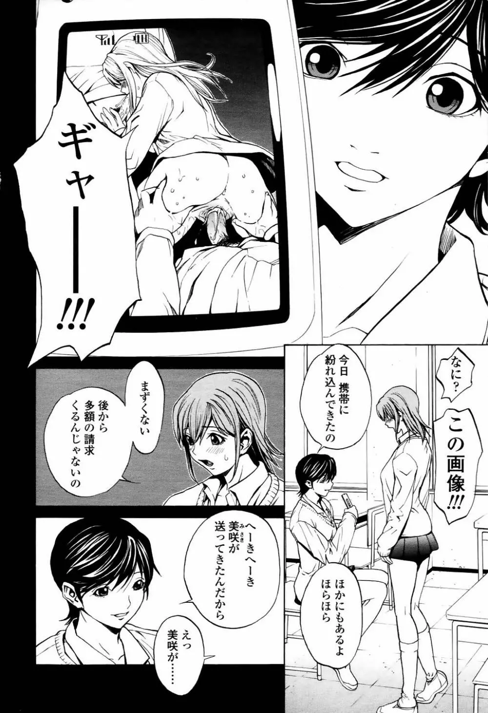 COMIC TENMA 2006-04 11ページ