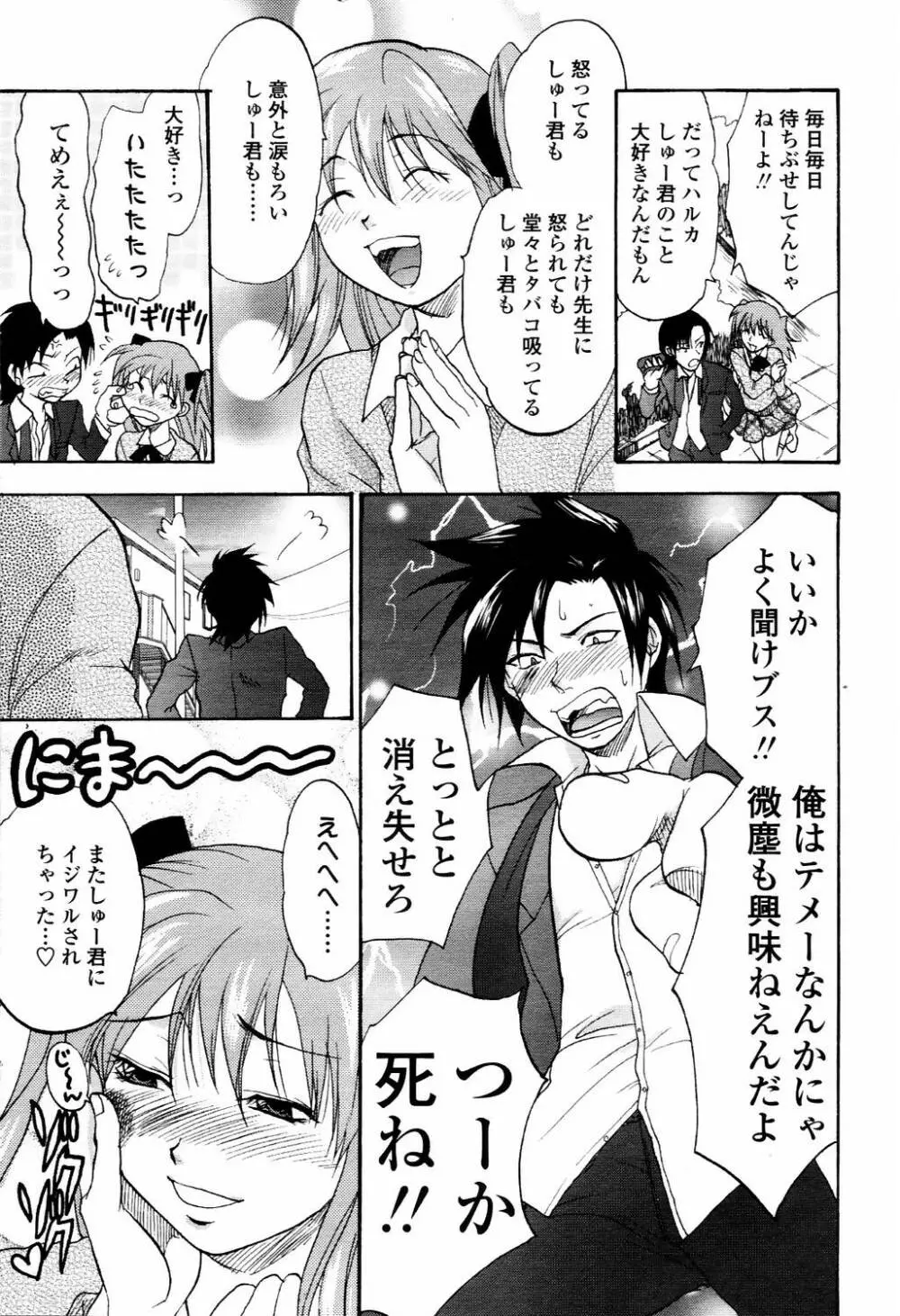 COMIC TENMA 2006-04 114ページ