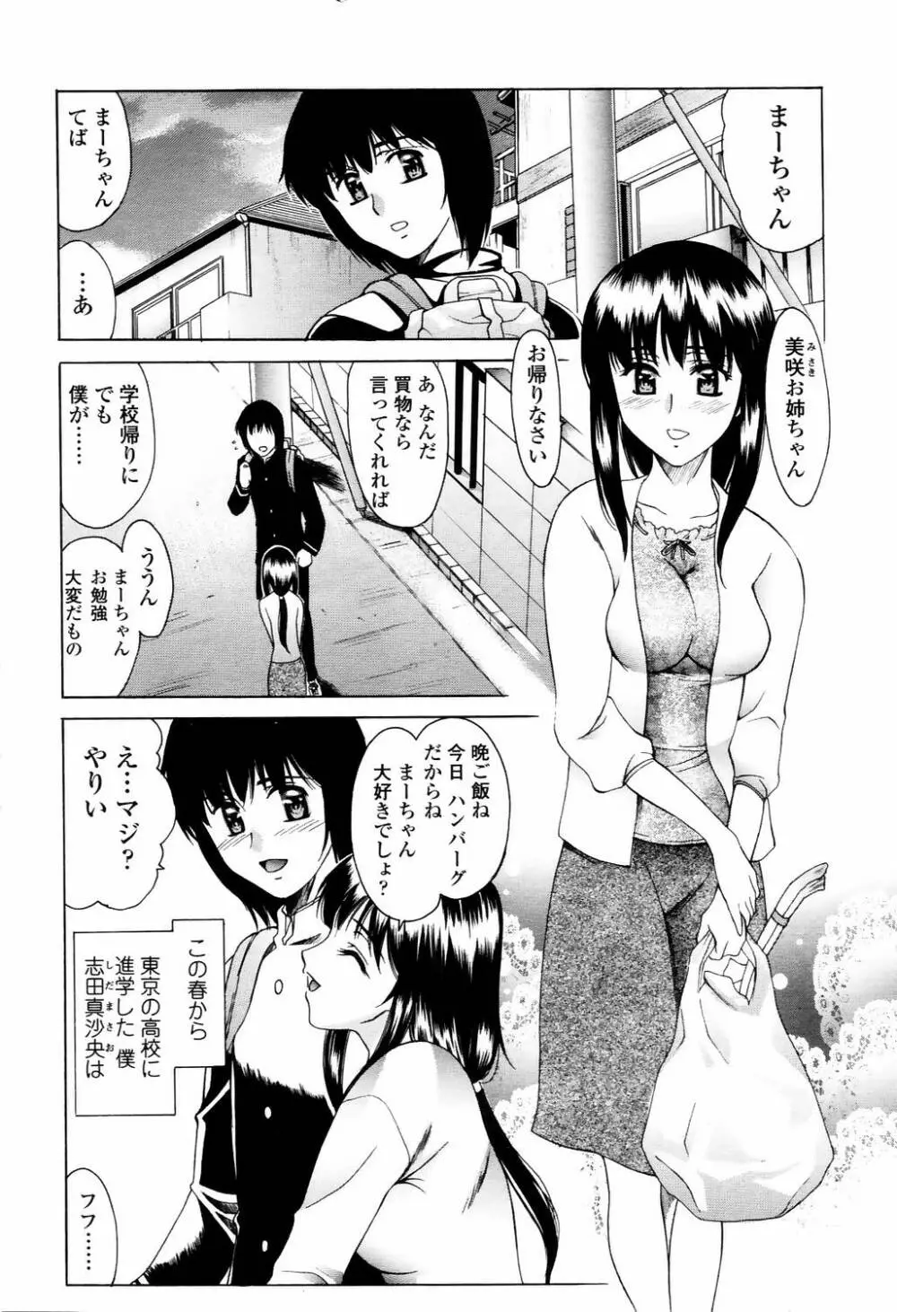 COMIC TENMA 2006-04 132ページ