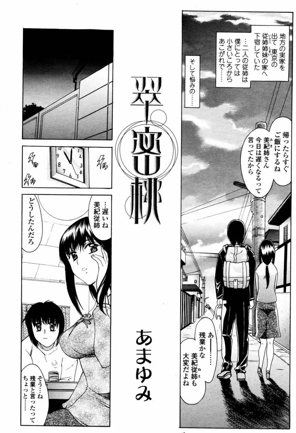 COMIC TENMA 2006-04 133ページ