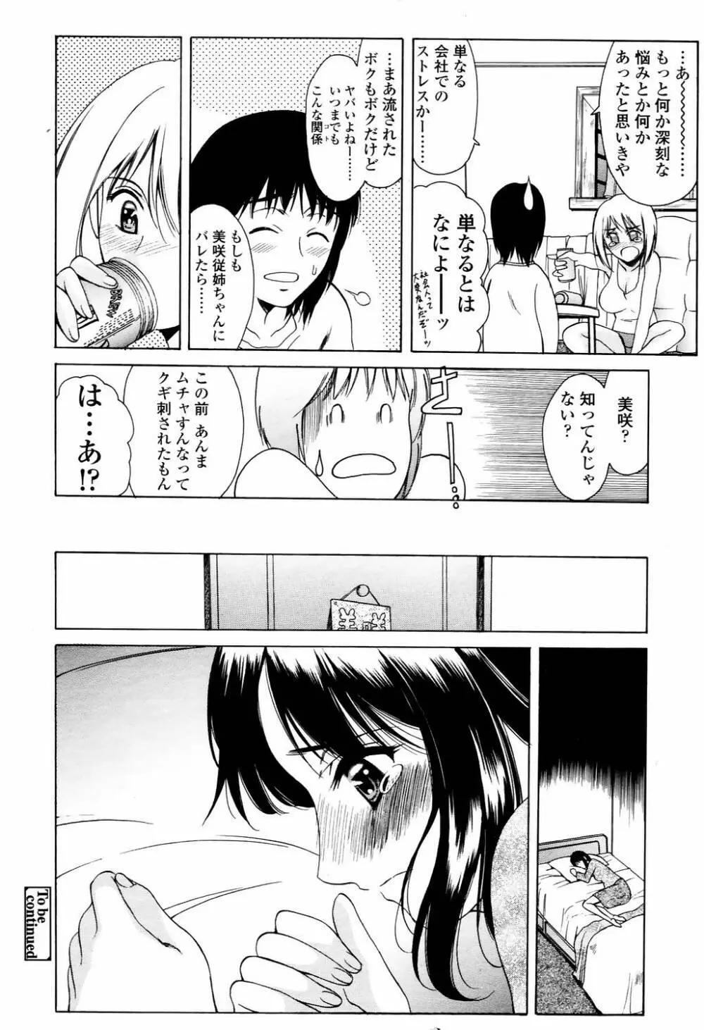 COMIC TENMA 2006-04 147ページ