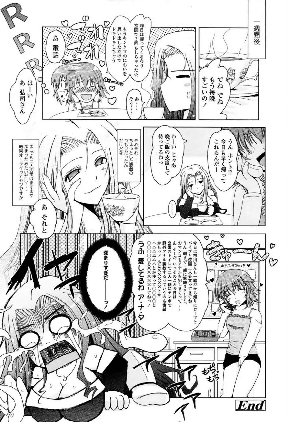 COMIC TENMA 2006-04 167ページ