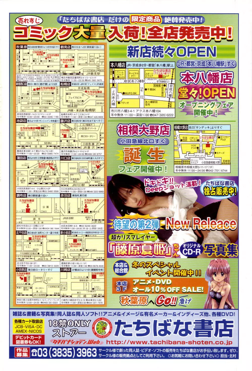 COMIC TENMA 2006-04 2ページ