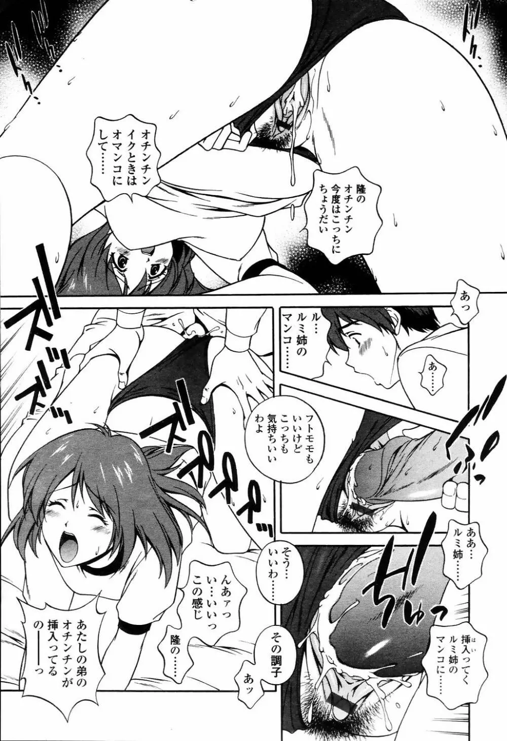 COMIC TENMA 2006-04 200ページ