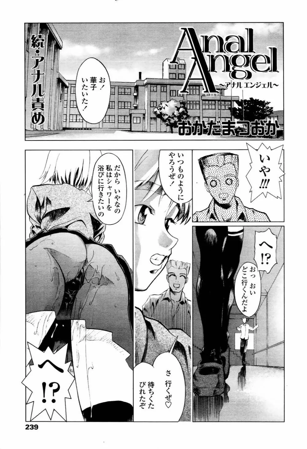 COMIC TENMA 2006-04 236ページ