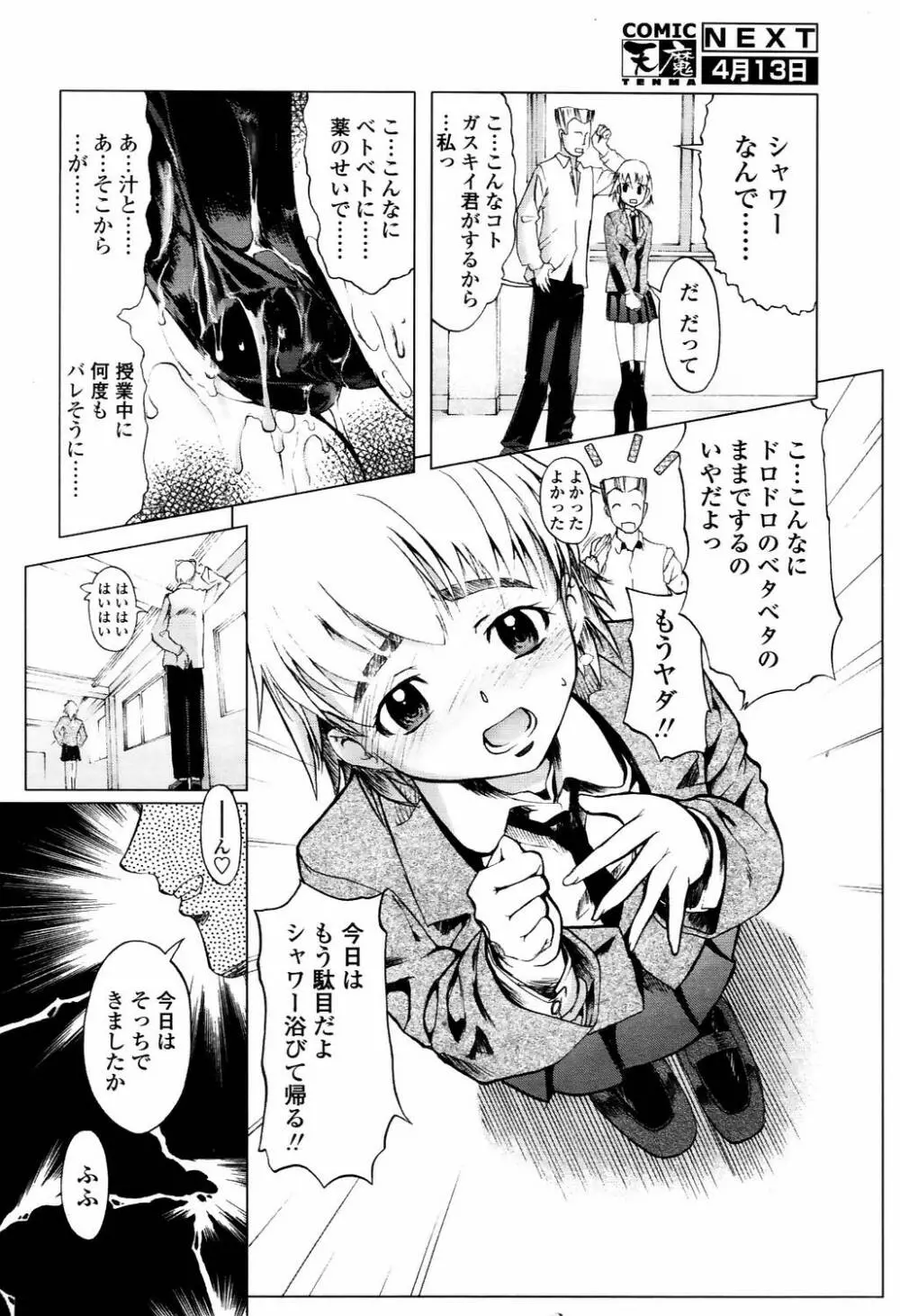 COMIC TENMA 2006-04 237ページ