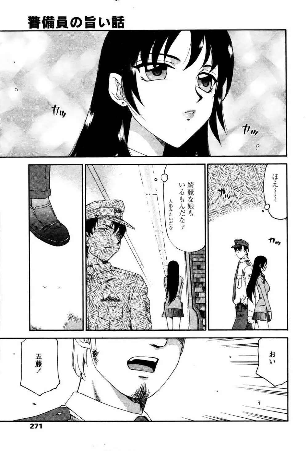 COMIC TENMA 2006-04 268ページ