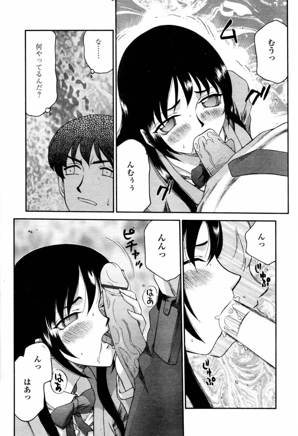 COMIC TENMA 2006-04 276ページ