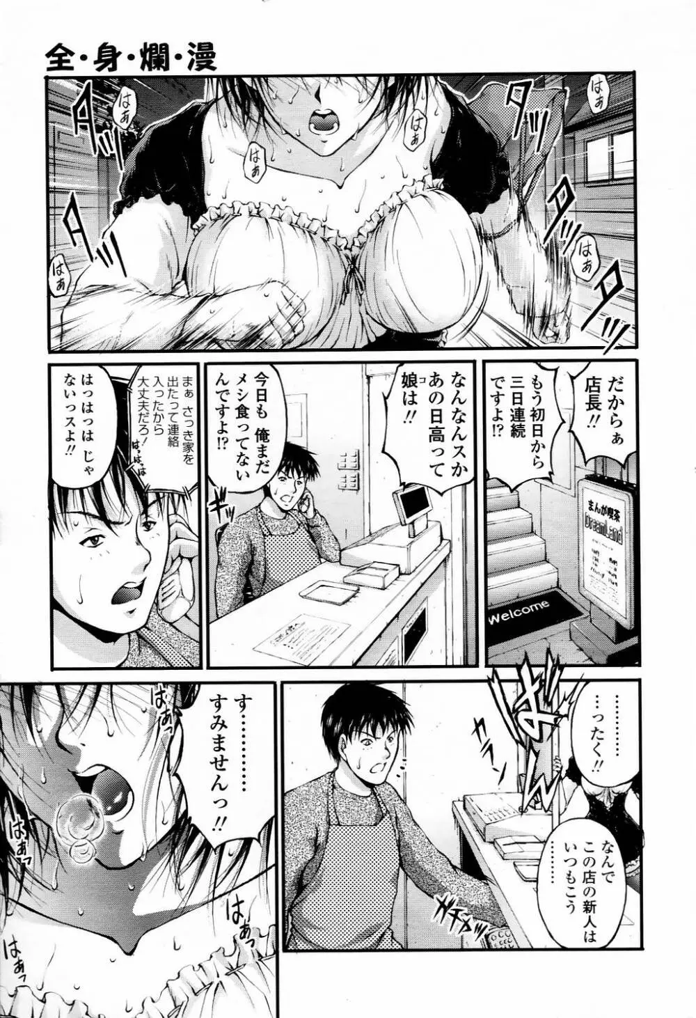 COMIC TENMA 2006-04 28ページ