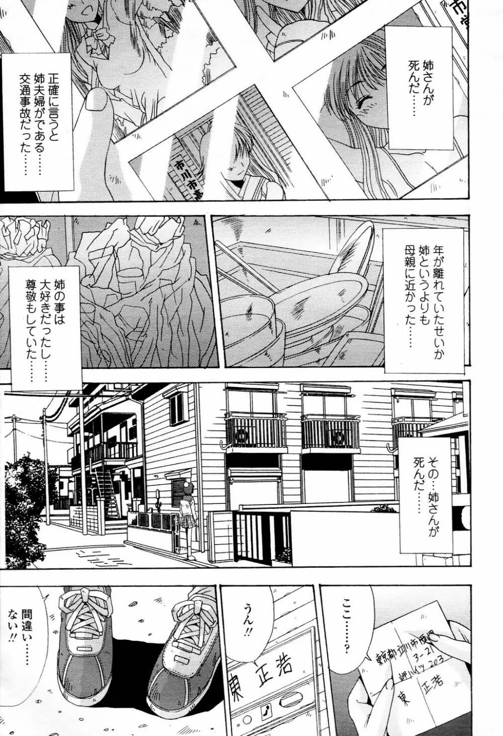 COMIC TENMA 2006-04 290ページ