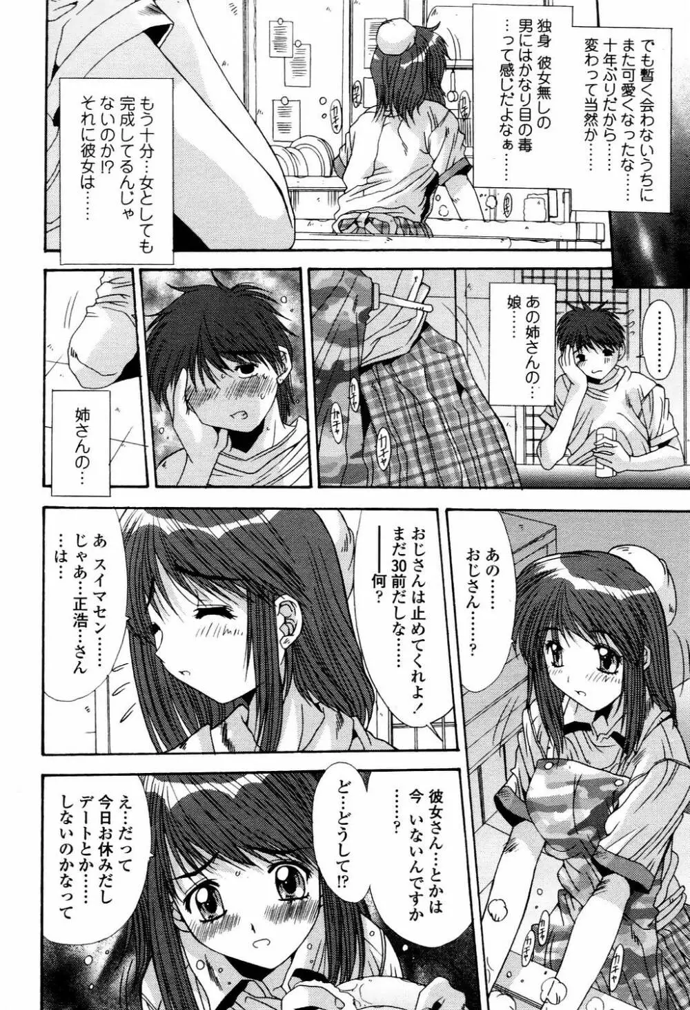 COMIC TENMA 2006-04 295ページ