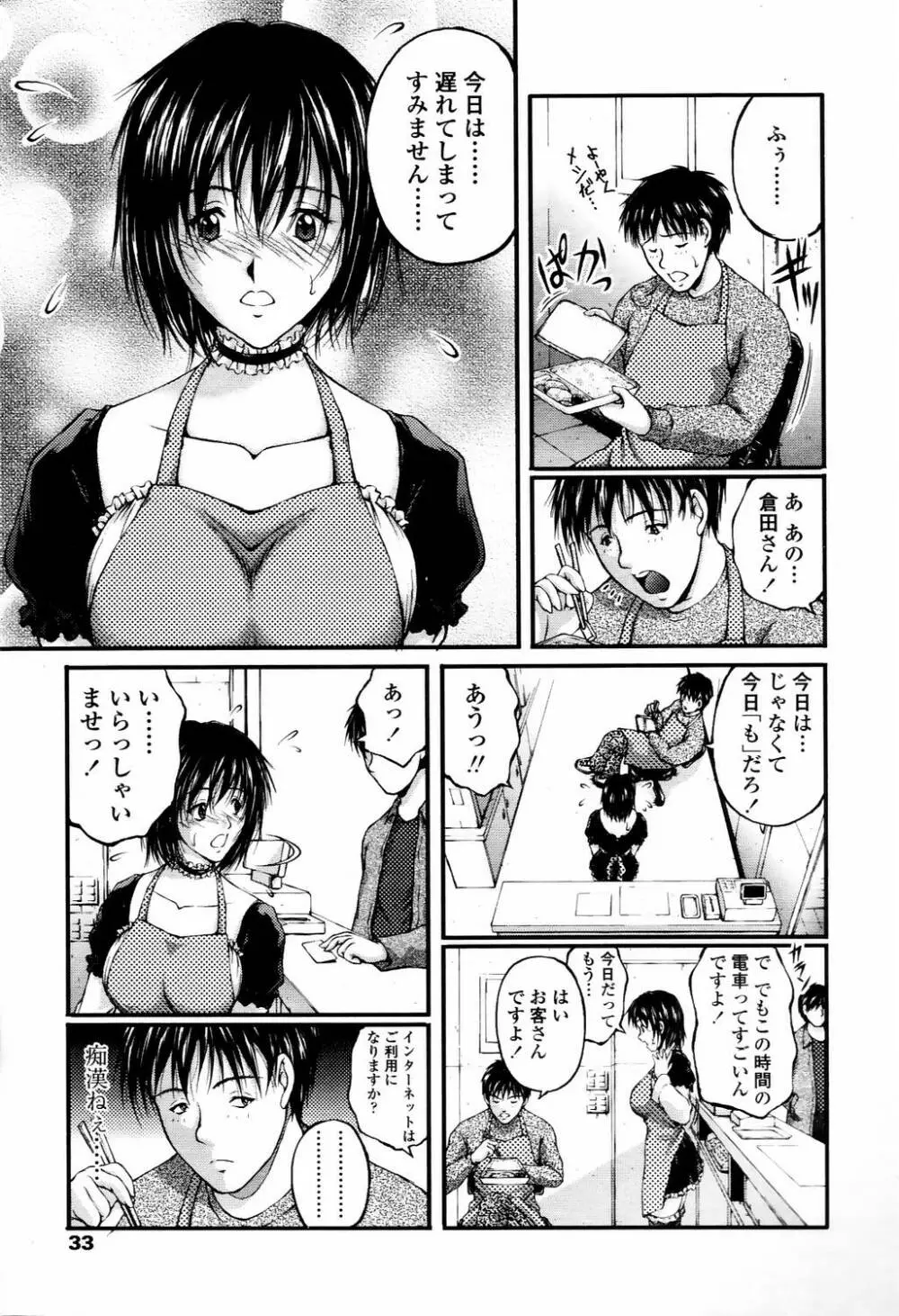 COMIC TENMA 2006-04 30ページ