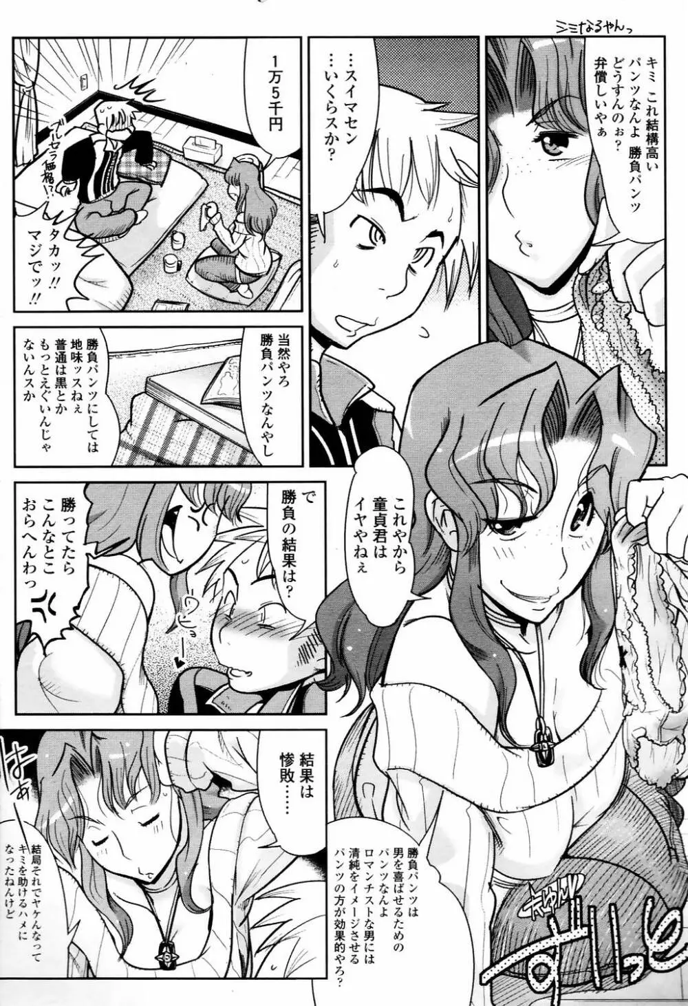 COMIC TENMA 2006-04 314ページ