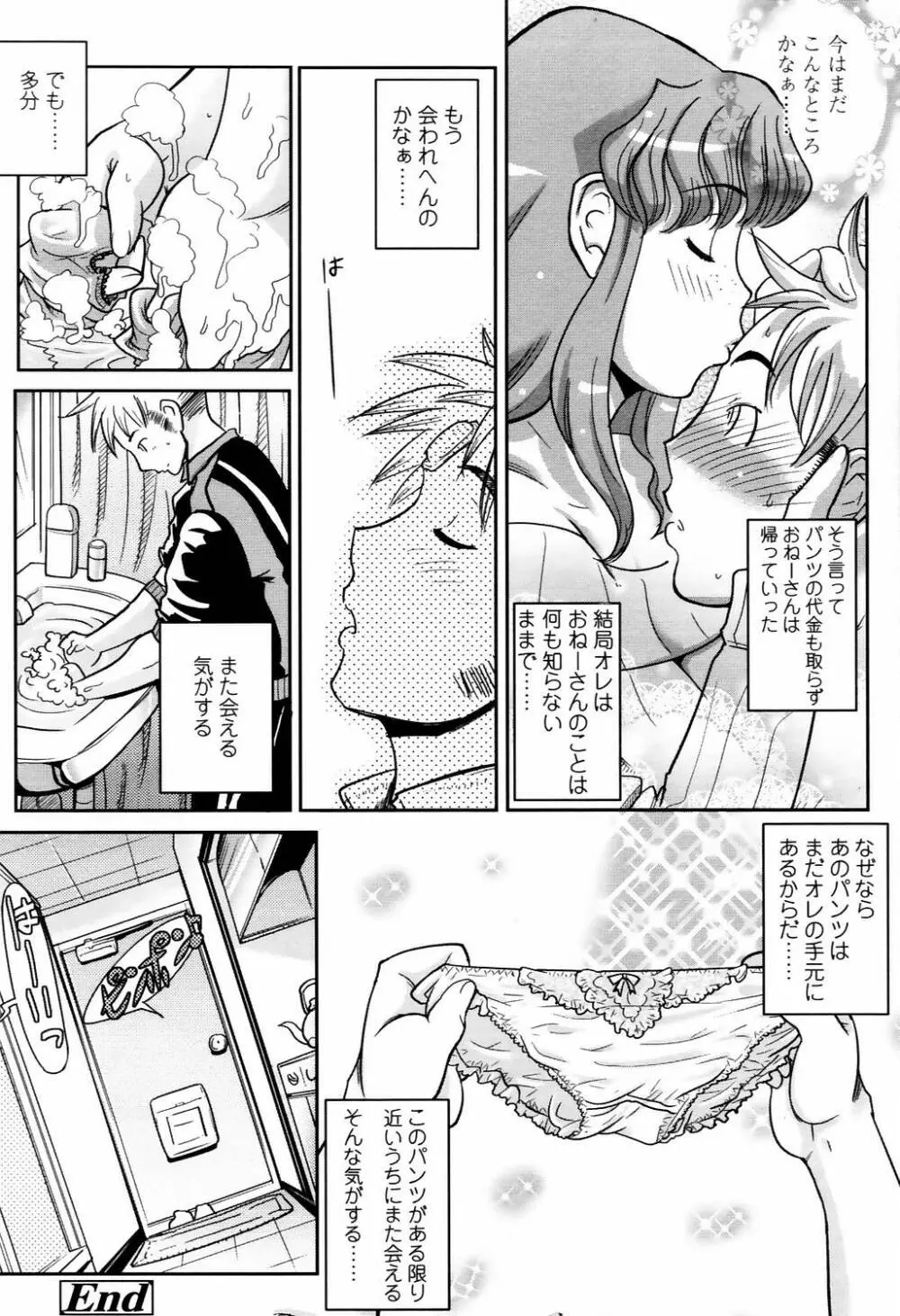 COMIC TENMA 2006-04 329ページ