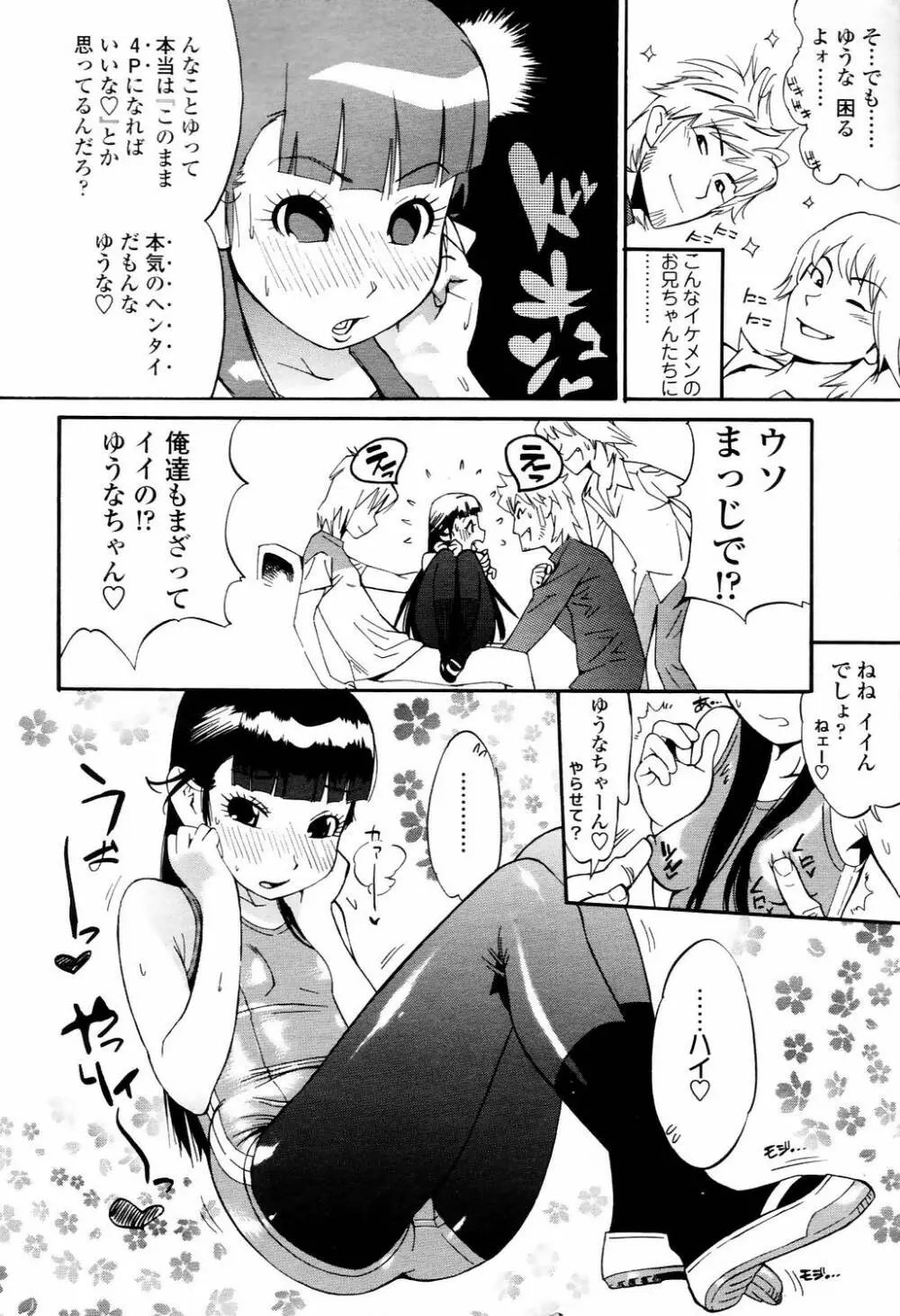 COMIC TENMA 2006-04 333ページ