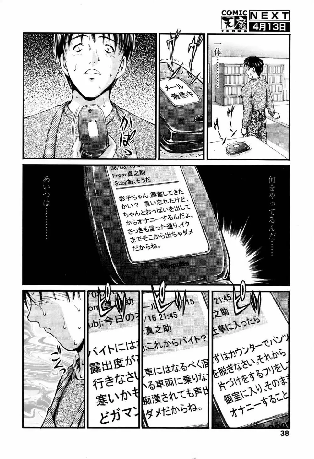 COMIC TENMA 2006-04 35ページ