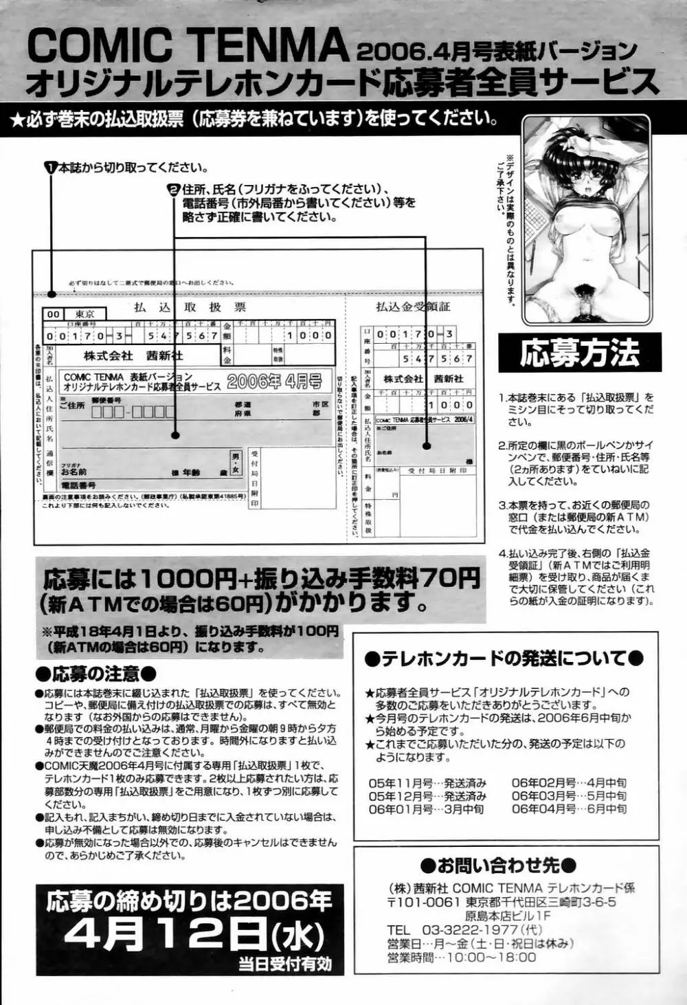 COMIC TENMA 2006-04 360ページ