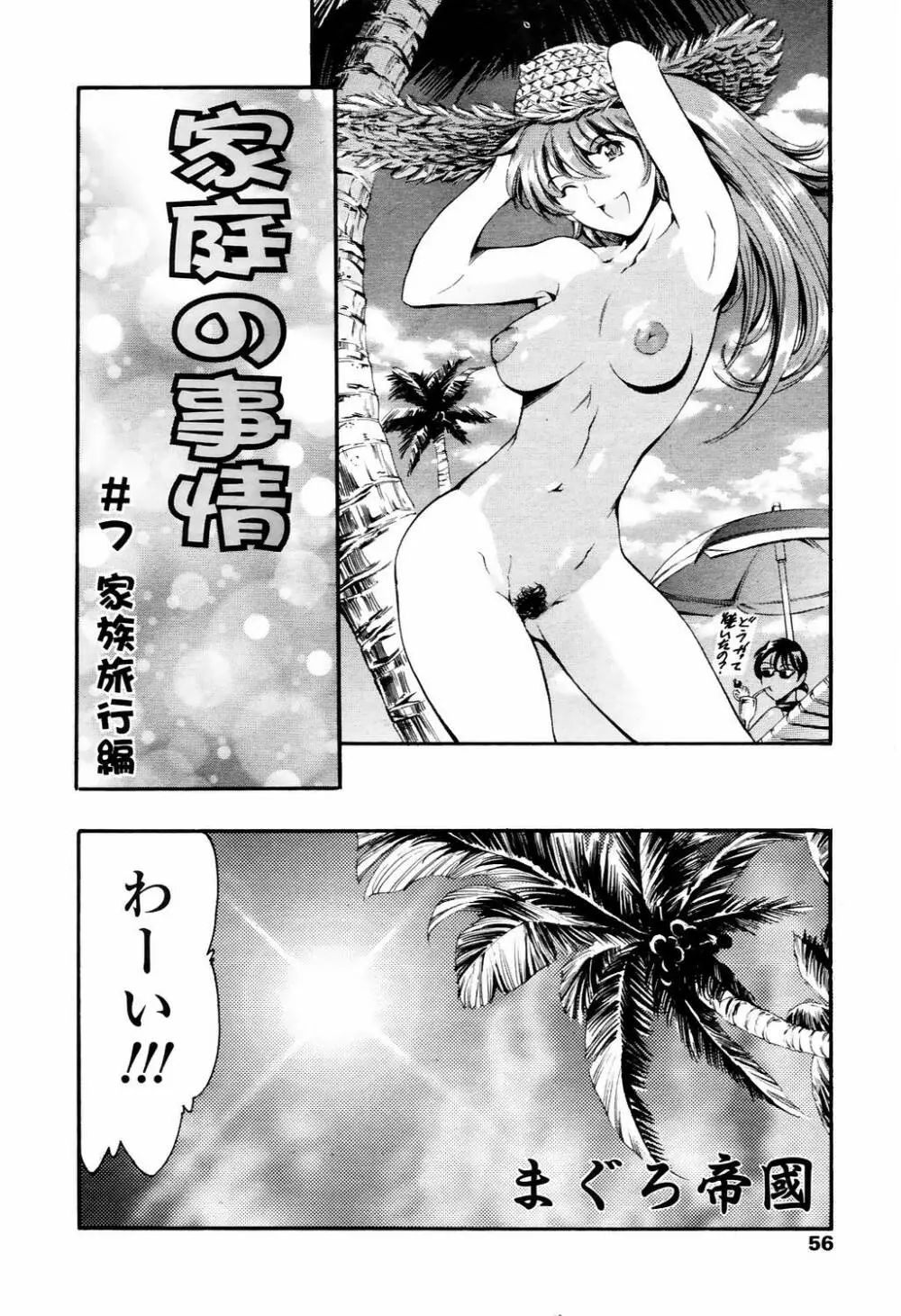 COMIC TENMA 2006-04 53ページ