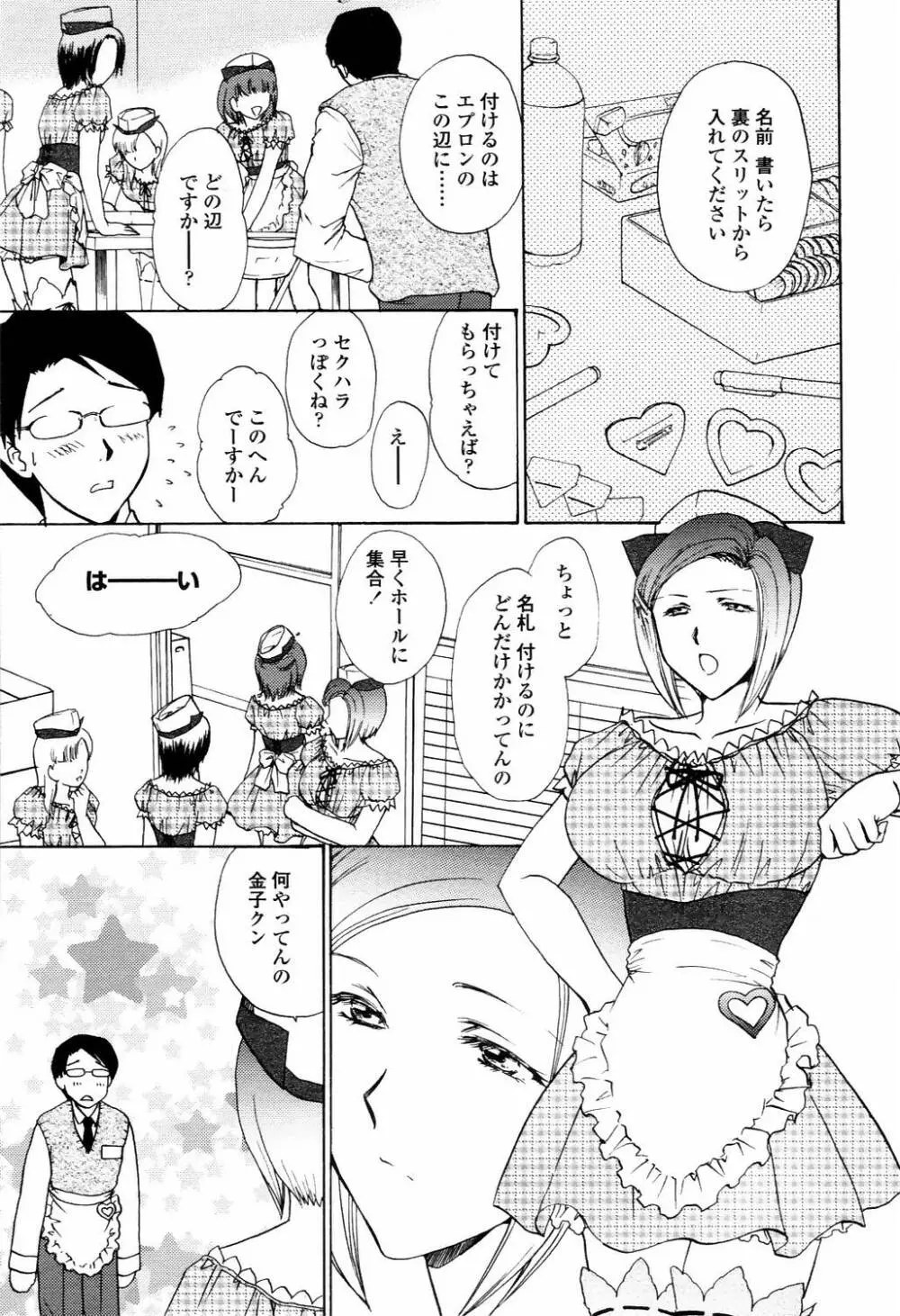 COMIC TENMA 2006-04 74ページ