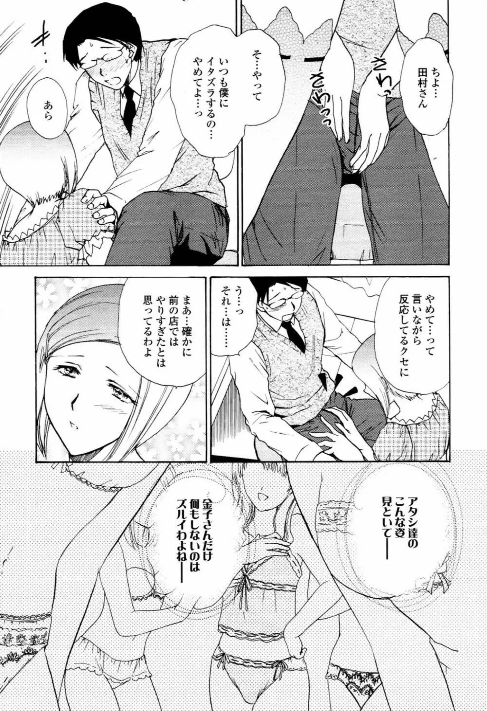 COMIC TENMA 2006-04 80ページ