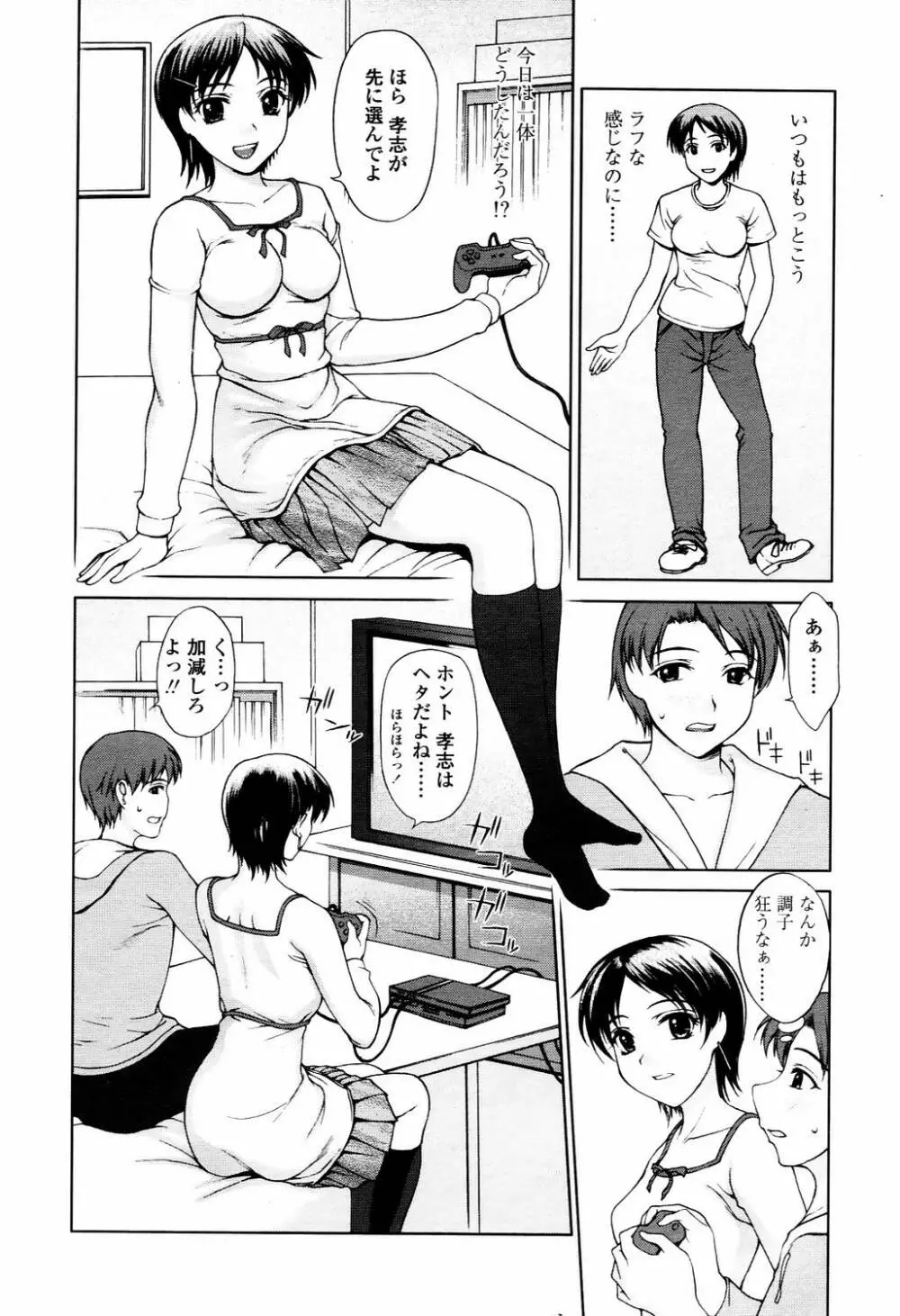 COMIC TENMA 2006-04 97ページ