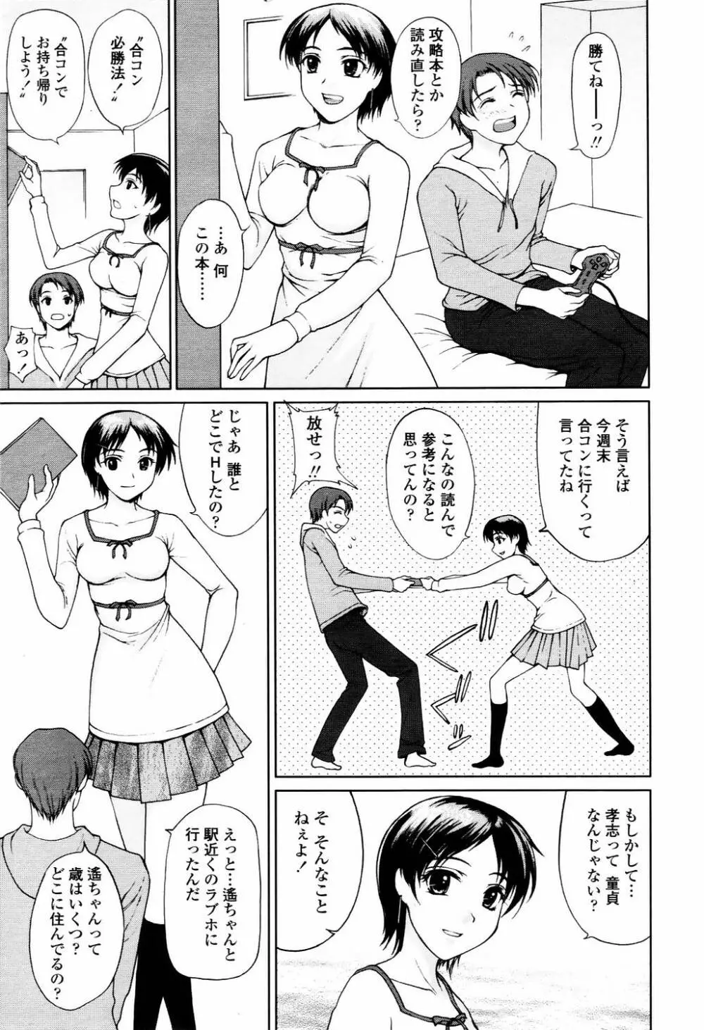 COMIC TENMA 2006-04 98ページ